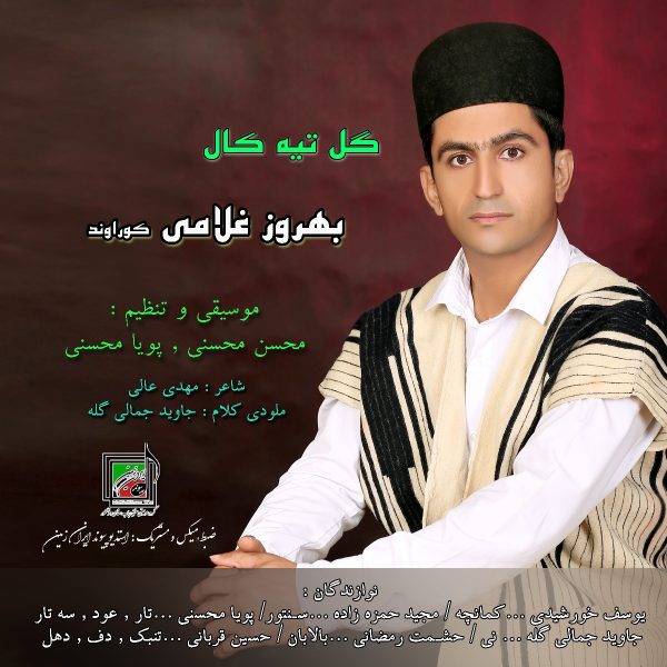 بهروز غلامی کراوند گل تیه کال